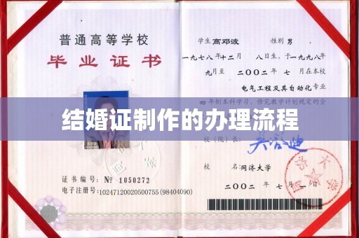 临武结婚证制作的办理流程