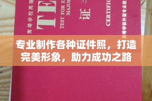 临武专业制作各种证件照，打造完美形象，助力成功之路