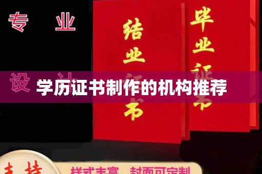 临武学历证书制作的机构推荐