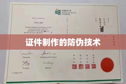 临武证件制作的防伪技术