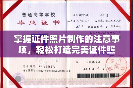 临武掌握证件照片制作的注意事项，轻松打造完美证件照