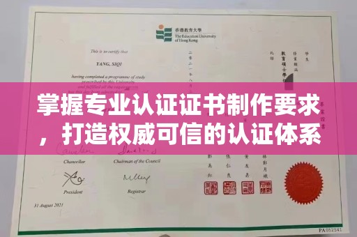 临武掌握专业认证证书制作要求，打造权威可信的认证体系