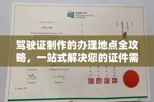 临武驾驶证制作的办理地点全攻略，一站式解决您的证件需求