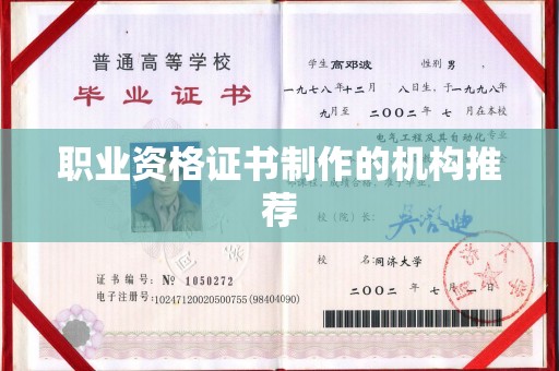 临武职业资格证书制作的机构推荐