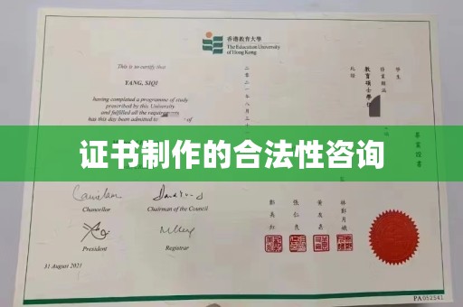 临武证书制作的合法性咨询