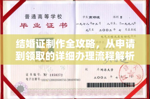 临武结婚证制作全攻略，从申请到领取的详细办理流程解析