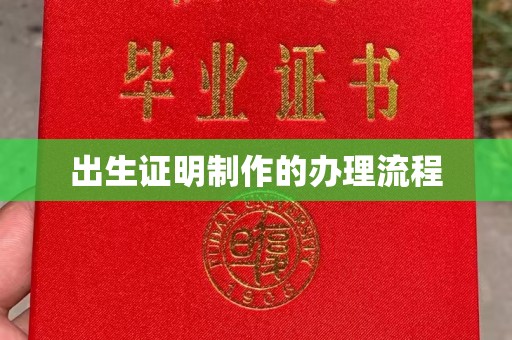 临武出生证明制作的办理流程