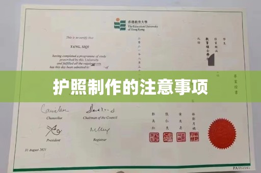 临武护照制作的注意事项